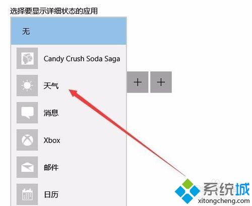 如何让win10待机画面显示天气预报？让win10待机画面显示天气预报的方法