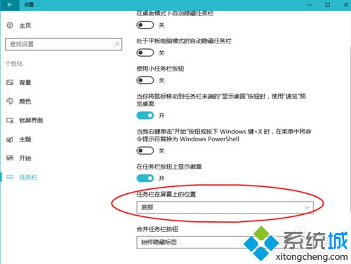 Windows10系统下怎样更改任务栏在屏幕上的位置