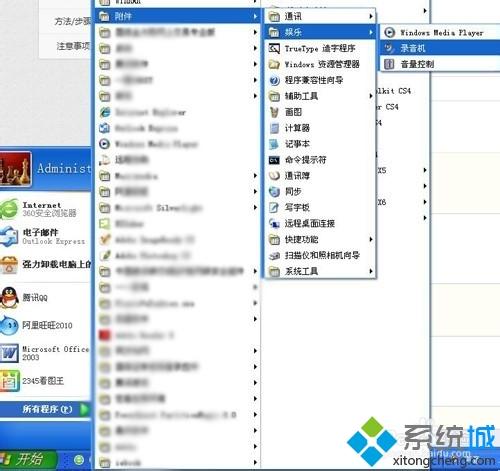 xp系统用录音机录制超过1分钟声音的方法