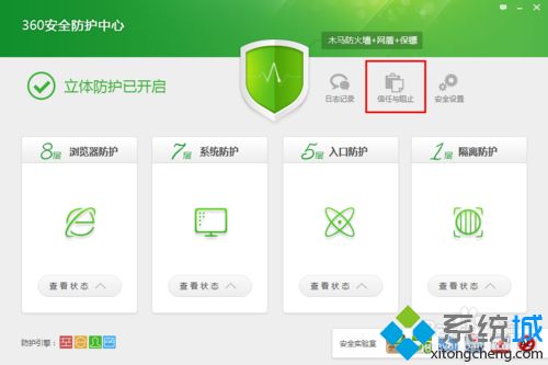 win10系统将程序添加到360安全卫士信任中心的方法