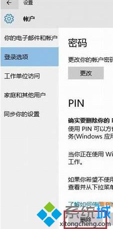 Win10系统如何删除pin码【图文】