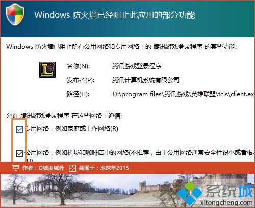 Win10玩不了LOL提示“客户端安全组件加载失败”怎么办