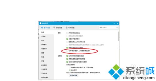 win10登录QQ总是弹出“热点推荐”提示的解决方法