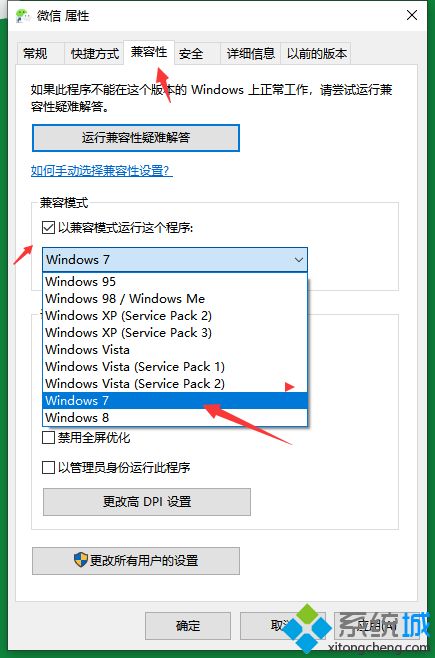 win10系统设置兼容win7系统的两种方法