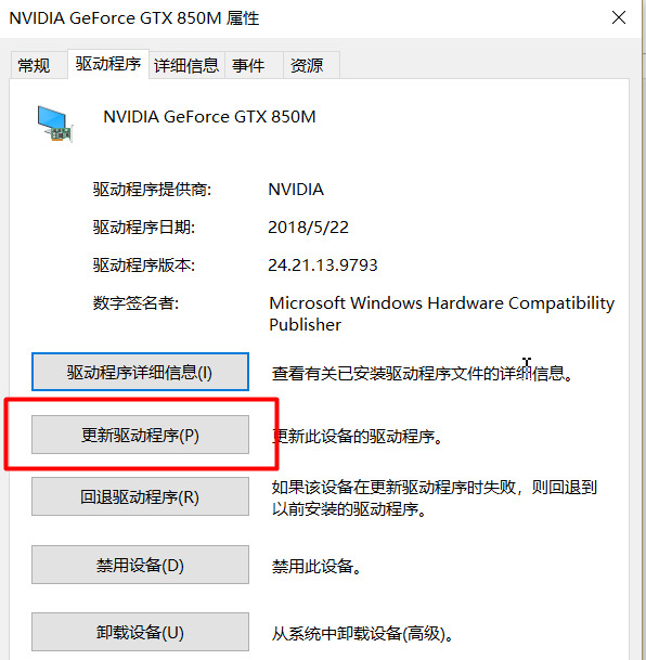 win10英伟达显卡驱动怎么更新