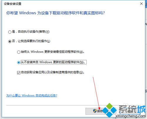 Win10驱动程序会自动更新怎么办_Win10驱动程序会自动更新的处理方法