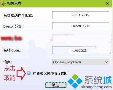 Windows10系统下如何隐藏Realtek音频管理器的图标