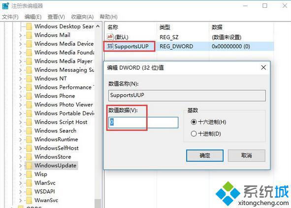 Win10系统关闭UUP推送方式的方法