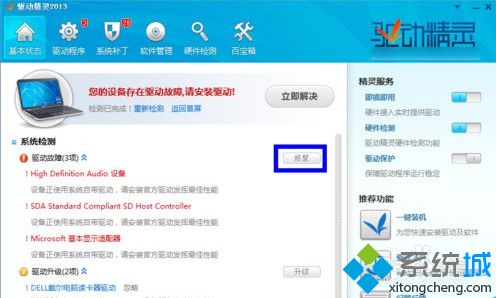 win10系统下驱动精灵如何更新显卡驱动