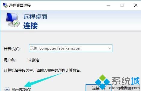 win10系统下怎么使用远程桌面连接命令