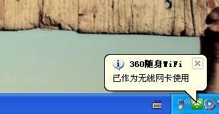 win7系统下把360无线wifi切换成无线网卡模式的方法