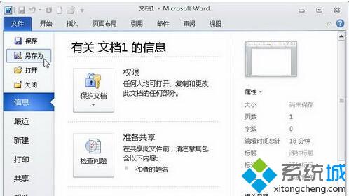 win10系统下怎样将Word2010文档存为Word2003文档