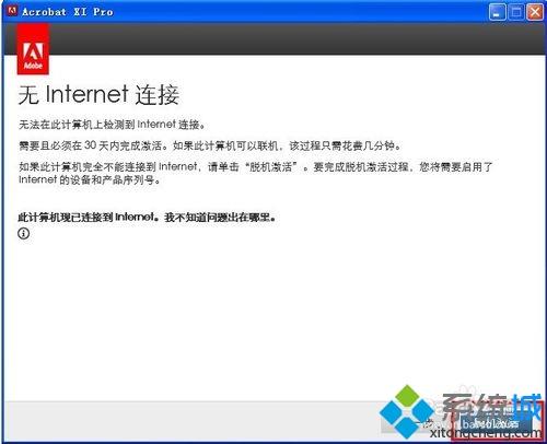 xp系统怎么安装Adobe Acrobat XI Pro【图文】