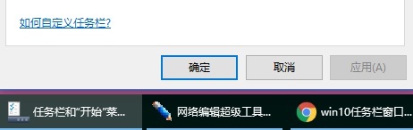 win10任务栏窗口重叠怎么改为平铺显示