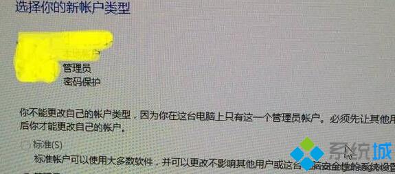 win10系统无法更改账户类型的两种解决方案