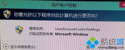 Win10打开软件提示“你要允许此应用对你的设备进行更改吗”如何取消