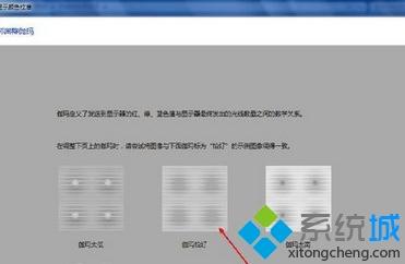 win7校正显示器颜色的方法【图文】