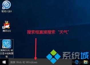 win10系统如何让天气预报实时更新