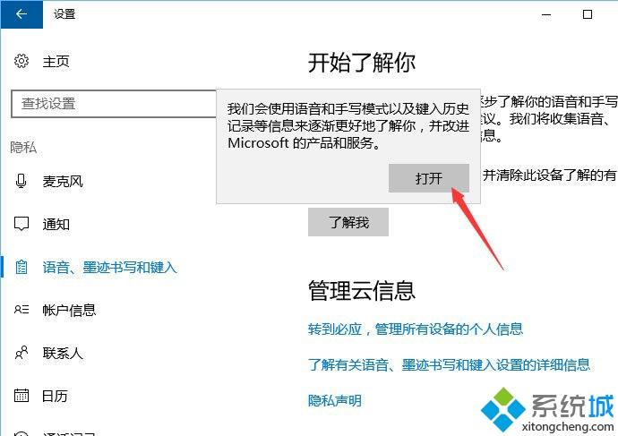 win10拼音输入法动态词频调整按钮是灰色的怎么办