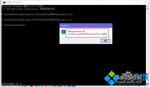 Windows10系统提示缺少mscomctl.ocx文件的解决方案