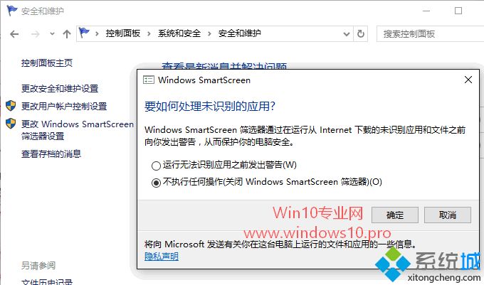 Win10系统关闭Windows SmartScreen筛选器的方法