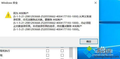 Windows10系统下怎样删除文件未知账户【图文教程】