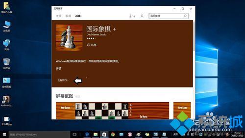 Win10系统下怎么玩国际象棋游戏?Win10系统添加国际象棋游戏的方法