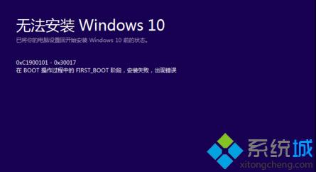 win7升级win10遇到错误0xC1900101-0x40019怎么办