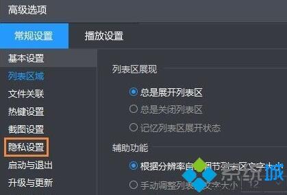 win10系统清理暴风影音播放记录的方法