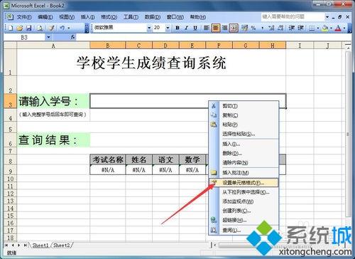 win7如何在Excel制作表格查询系统？win7在excel中做表格的方法