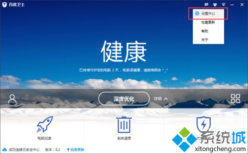 windows10系统下百度卫士如何恢复默认设置