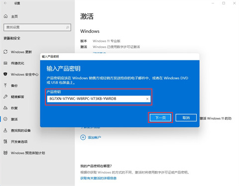 2022win11最新激活码大全 win11激活码使用方法