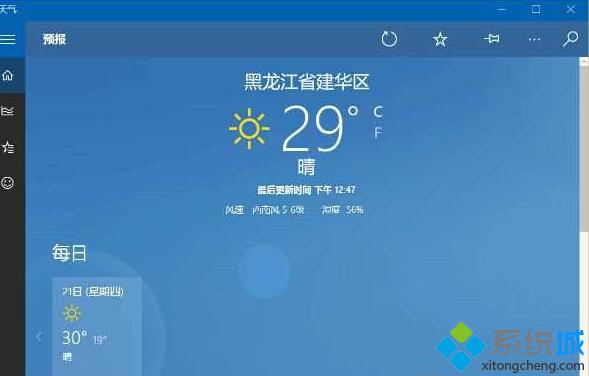 Win10天气应用中天气预报只显示一天如何解决