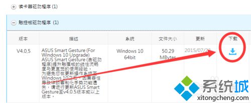 华硕Win10更新后触摸板无法关闭怎么办？解决方法