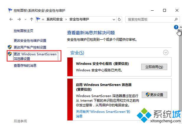 Win10系统怎么关闭Windows SmartScreen？Windows10关闭Windows SmartScreen的方法