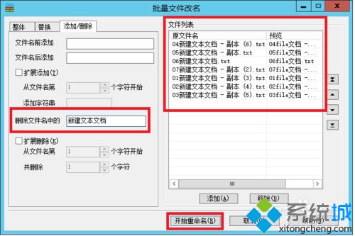 win10系统使用好压批量修改文件名的方法