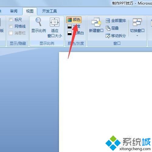 win7系统PPT设置背景为黑色的方法