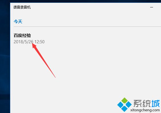 windows10系统下怎么修改录音文件名