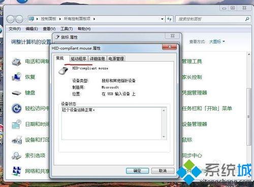 windows7系统下鼠标不动了怎么修复