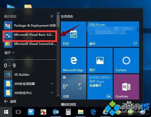 windows10系统安装vb6.0图文教程