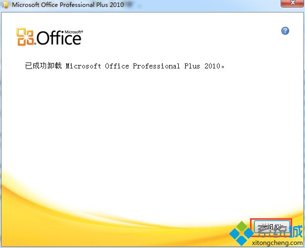 Windows10系统Office2010安装及卸载方法