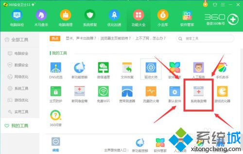 win7怎么用360安全卫士修复丢失文件