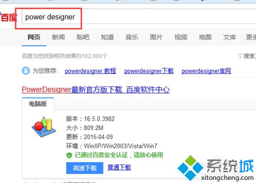 win10系统怎样安装power designer