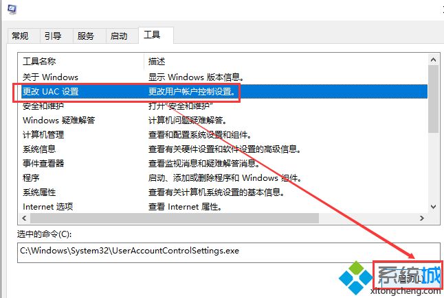 win10安装或运行软件弹出“用户账户控制”窗口的两种解决方法