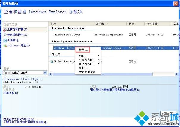 绿茶xp系统提示ie应用程序错误的解决方法