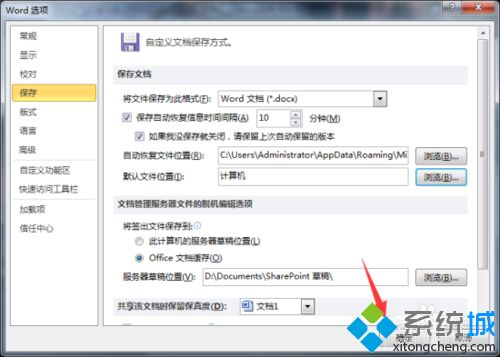 win10系统更改Word文档默认保存位置的详细步骤