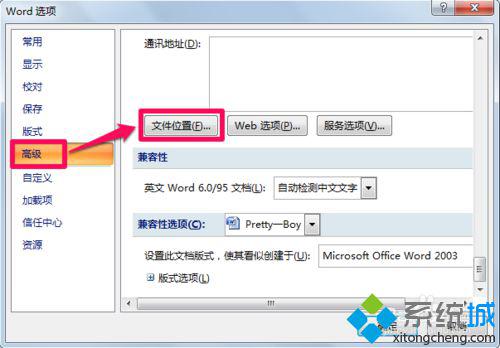 windows10系统下如何找到word模板路径