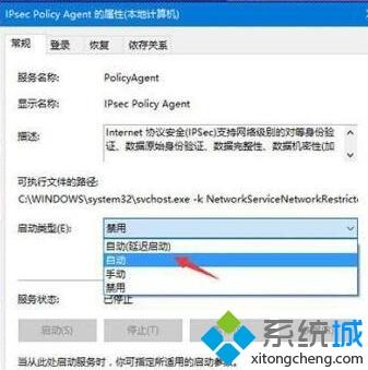 windows10系统下ping码无法启用的处理方法