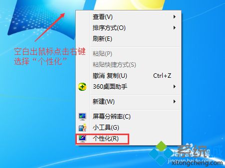 win7如何隐藏计算机_win7系统隐藏计算机图标的方法