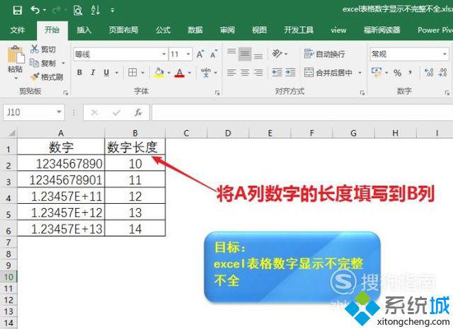 windowsxp系统下excel表格数字显示不完整如何解决